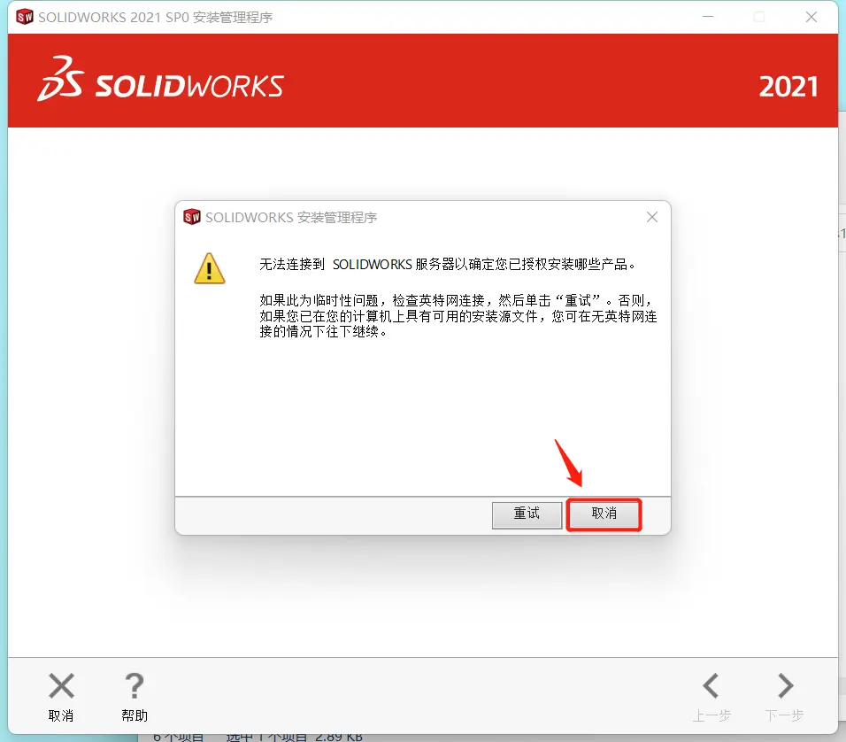 sw2019许可证不支持